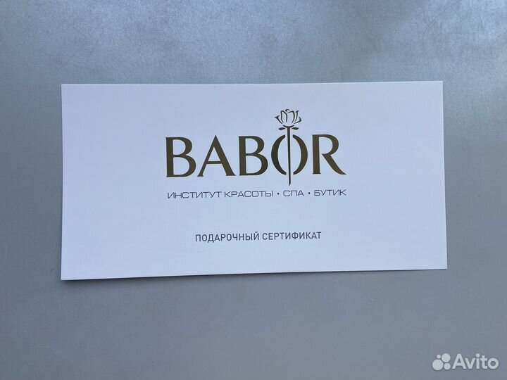 Сертификат Babor