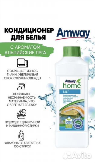 Amway. Кондиционер для белья