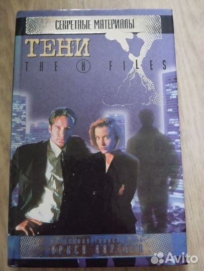 Книги Секретные материалы x-files