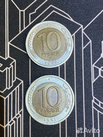 Монета 10 рублей 1991 биметалл