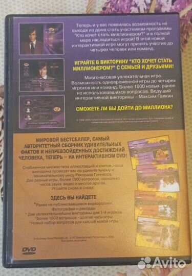 Суперновинка Интерактивный DVD (2 игры на диске)