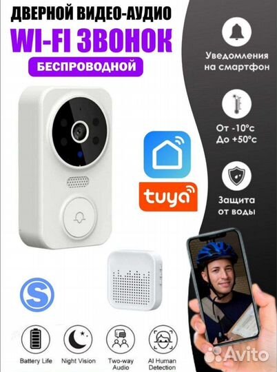 Wifi Видеозвонок