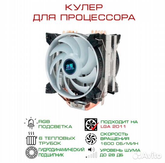 Кулер для процессора Snowman MT6S