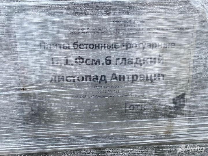 Тротуарная плитка