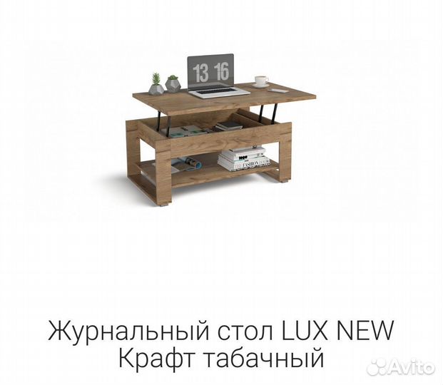 Журнальный столик