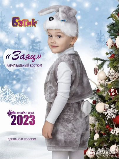 Костюм зайчика 104-110