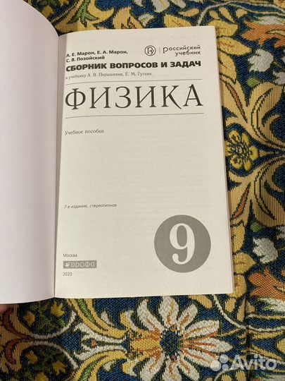 Физика 9 класс