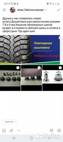Дошиповка шин ремонтными шипами 7 8 и 9 мм.Изъятие