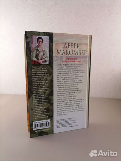 Магазинчик на цветочной улице