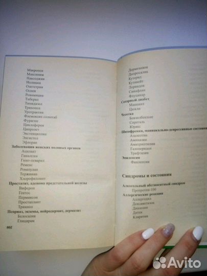 Справочник лекарственных средств