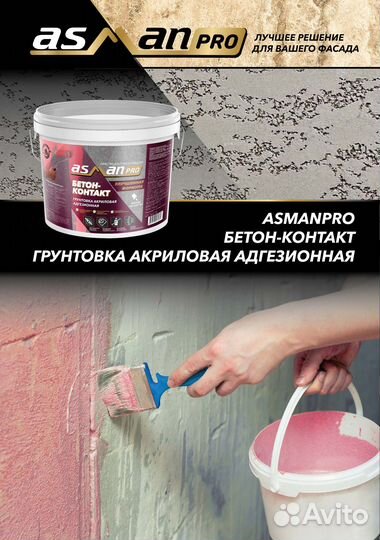 Бетон-контакт 