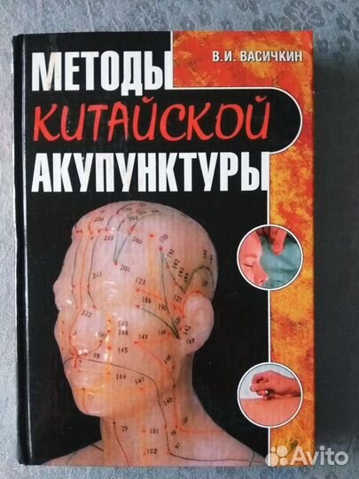 В.Д.Молостов Лечение болезней точечный массаж