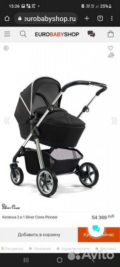 Коляска Silver cross pioneer 2в1