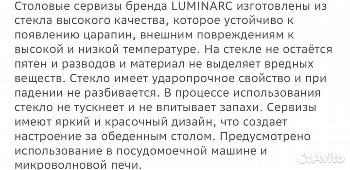 Столовый сервиз luminarc новый
