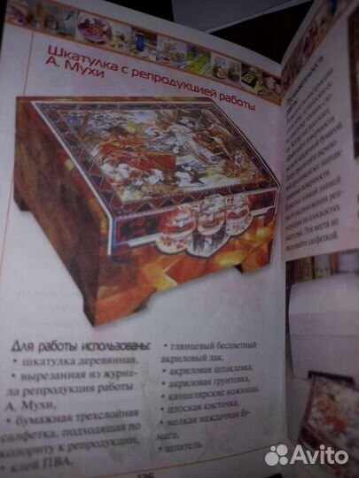 Книга про декупаж