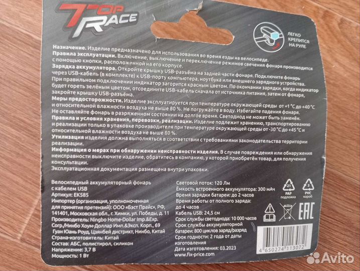 Велофонарь передний