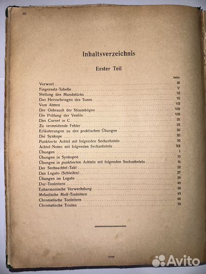 Старинные ноты