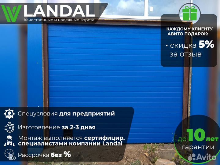 Автоматические гаражные ворота