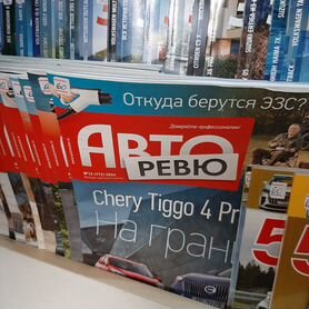 Журнал: Авто ревю