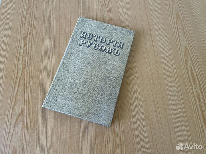 История русов