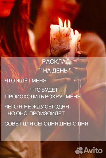 Гадание,таролог