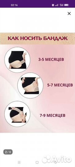 Бандаж для беременных