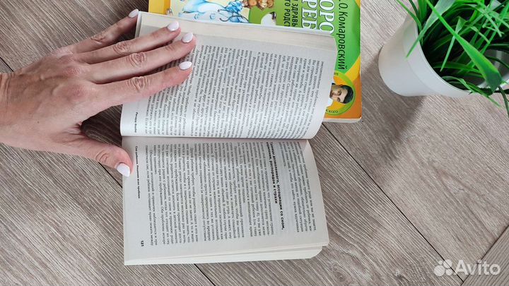 Книга про сон и Комаровский про здоровье ребёнка