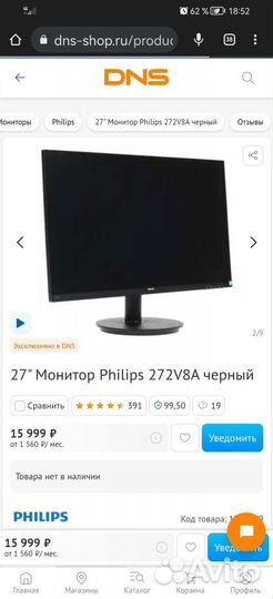 Монитор Philips 272v 27 дюймов 75 герц