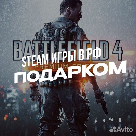 Steam игры в РФ подарком + Battlefield 4 premium