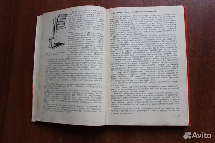 Кац А. М. Автомобильные кузова.1980г