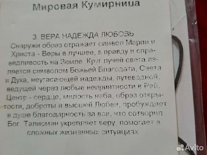 Амулет