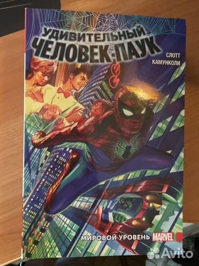 Человек паук мировой уровень 1-9 том