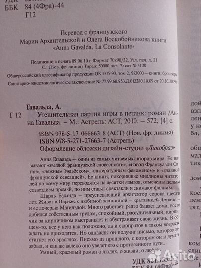 Людмила Улицкая, Анна Гавальда (книги)