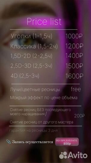 Наращивание ресниц