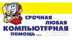 Компьютерная помощь