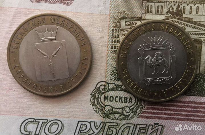 2 монеты 10 рублей. Области