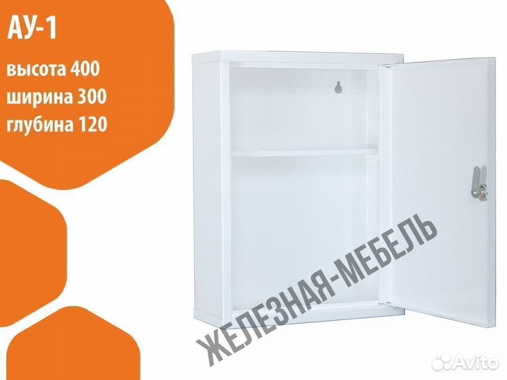 Аптечка настенная металлическая ау-1