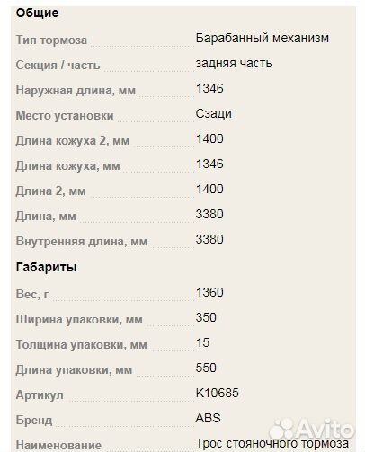 Трос ручника Ford Fiesta 3