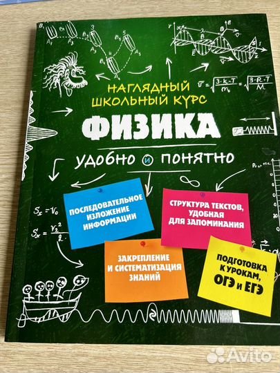 Справочник по физике для подготовки к ОГЭ/ЕГЭ