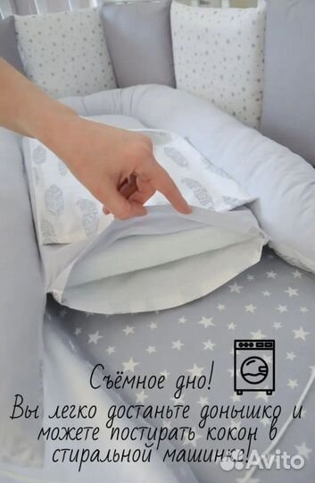 Кокон для новорожденных