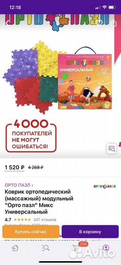 Ортопедические коврики 2 набора