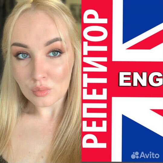 Репетитор по английскому языку