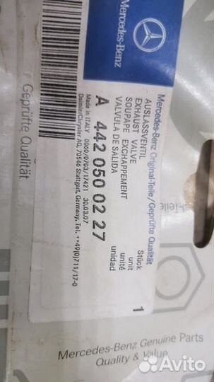 Клапан выпускной