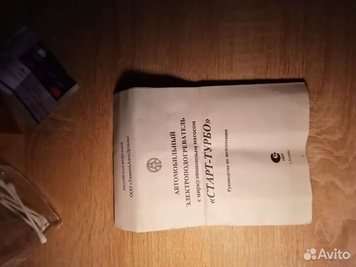 Предпусковой э/подогреватель Старт-Турбо