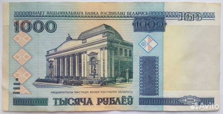 Купюра 1000 белорусских рублей 2000г