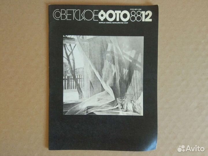 Журнал советское фото 1988г