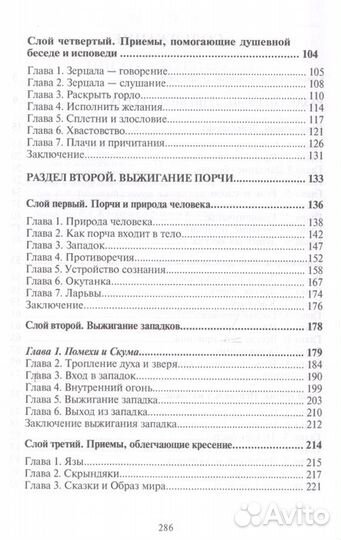 Кресение - славянская практика очищения сознания