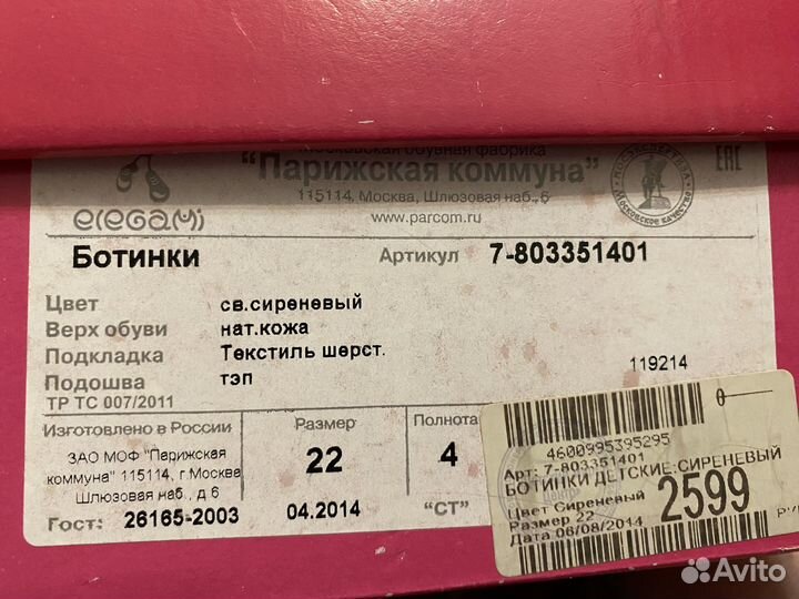 Ботинки детские 22 размер