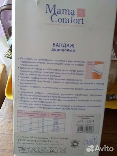 Бандаж дородовый