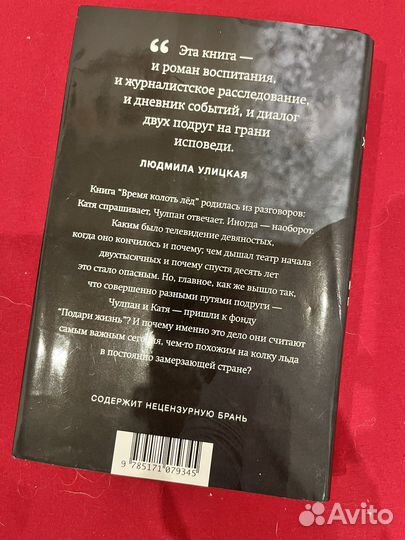 Время колоть лед (Хаматова, Гордеева)